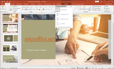 Microsoft PowerPoint 2020 торрент